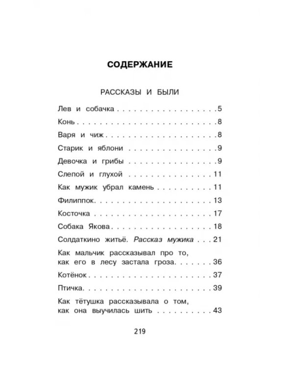 Филипок. Сказки и рассказы для детей