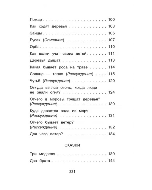 Филипок. Сказки и рассказы для детей