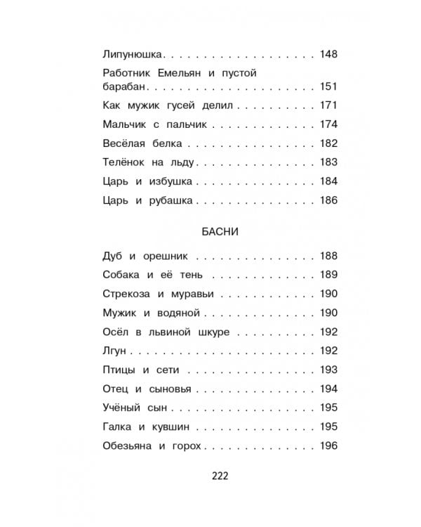 Филипок. Сказки и рассказы для детей