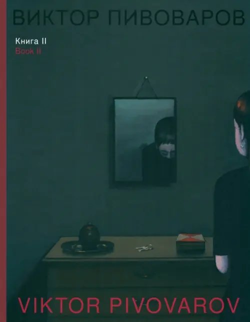 Книга II Книга II