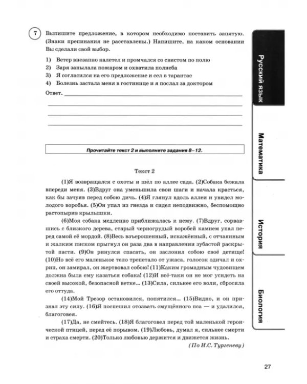ВПР. Универсальный сборник заданий. Все предметы. 5 класс. 24 варианта. Типовые задания