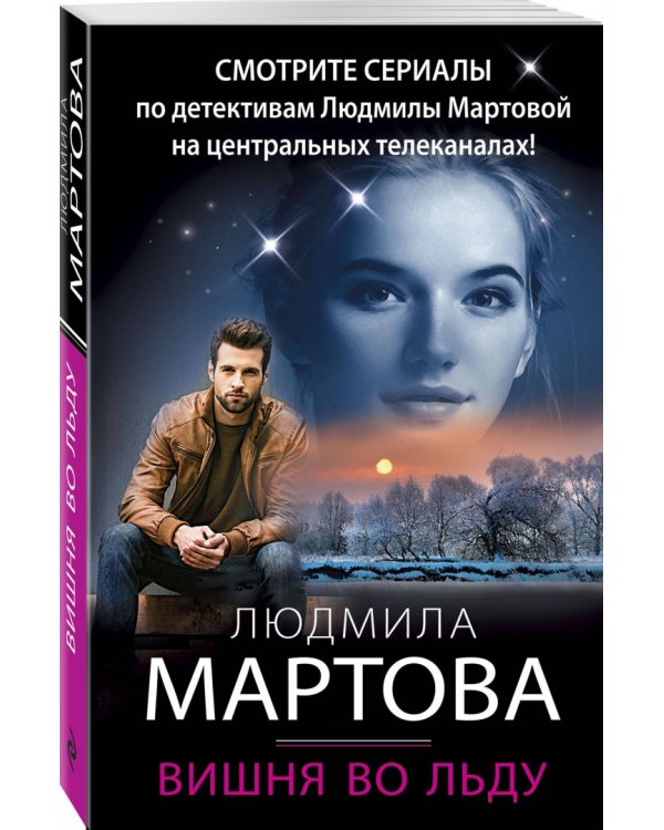 Вишня во льду