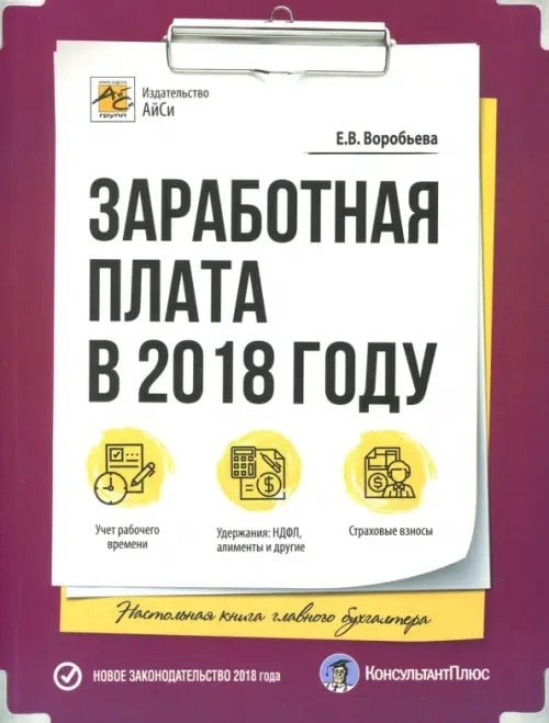 Заработная плата в 2018 году Заработная плата в 2018 году