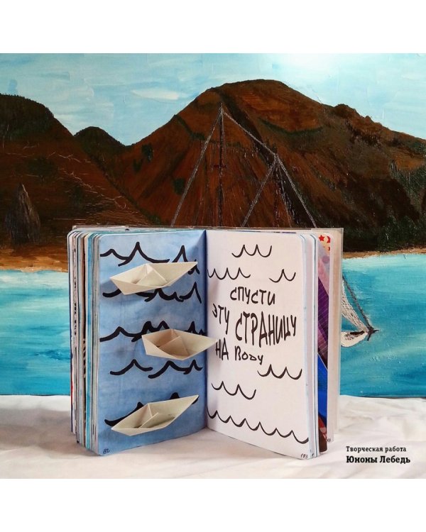 Уничтожь меня! Уникальный блокнот для творческих людей