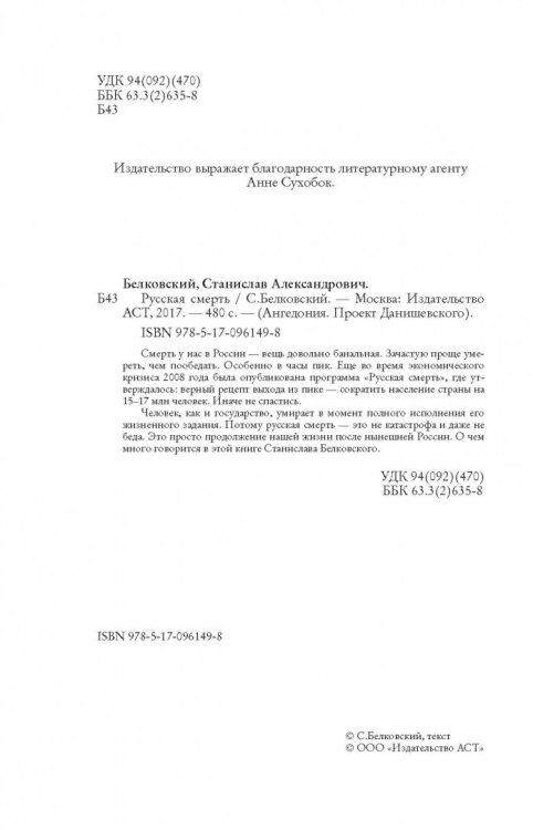 Ангедония. Проект Данишевского Русская смерть