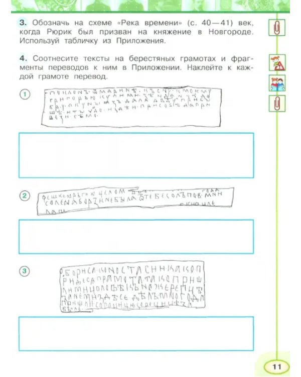 Окружающий мир. 4 класс. Рабочая тетрадь. В 2-х частях. Часть 2