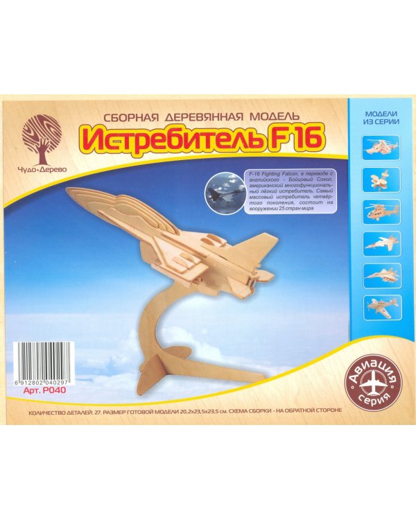 Самолет F16 (P040)