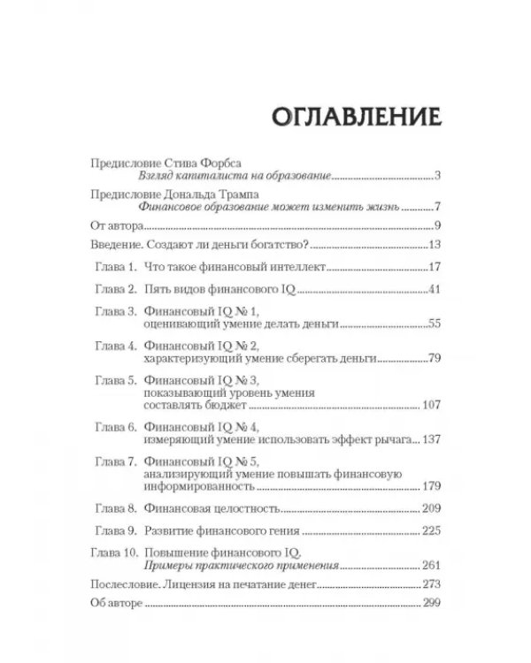 Поднимите свой финансовый IQ