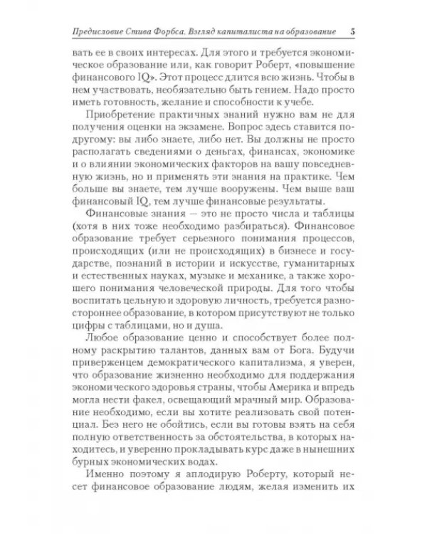 Поднимите свой финансовый IQ