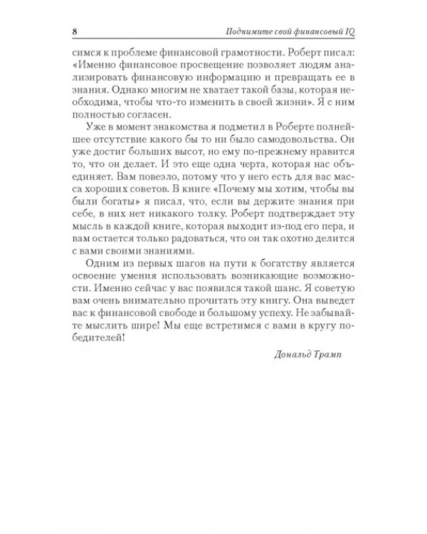 Поднимите свой финансовый IQ