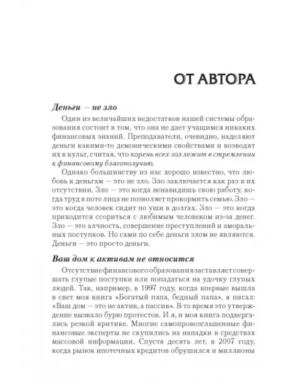 Поднимите свой финансовый IQ