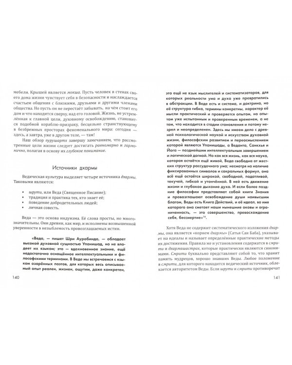 "Йога-сутры" Патанджали. Адаптированный практический комментарий