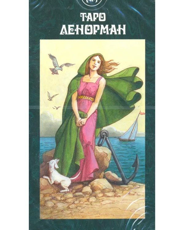 Таро Ленорман (карты)