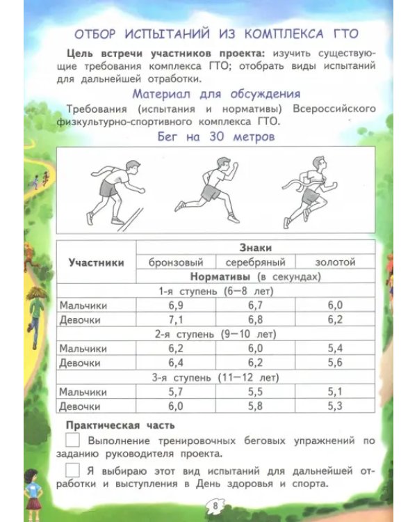 Наши спортивные достижения. 2-4 классы