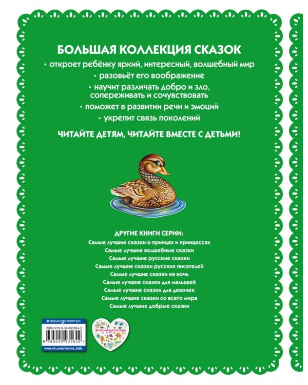 Самые лучшие сказки о животных
