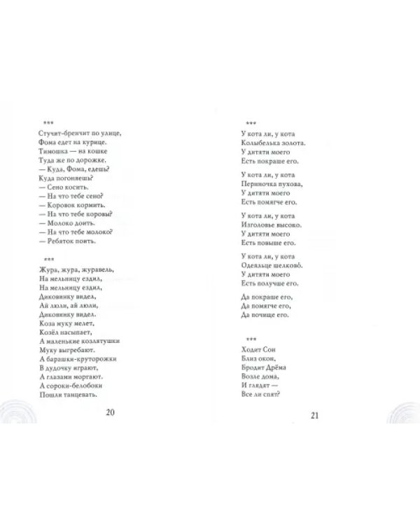 Хрестоматия для детского сада. Младшая группа. 3-4 года