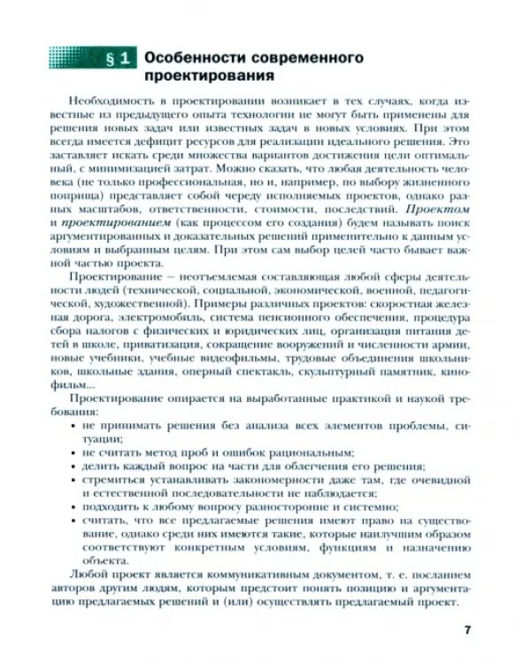 Технология. 10-11 классы. Базовый уровень. Учебник. ФГОС