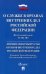ФЗ "О службе в органах внутренних дел РФ" № 342-ФЗ. Дисциплинарный устав ОВД РФ
