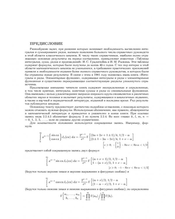 Интегралы и ряды. В 3 томах. Том 2. Специальные функции