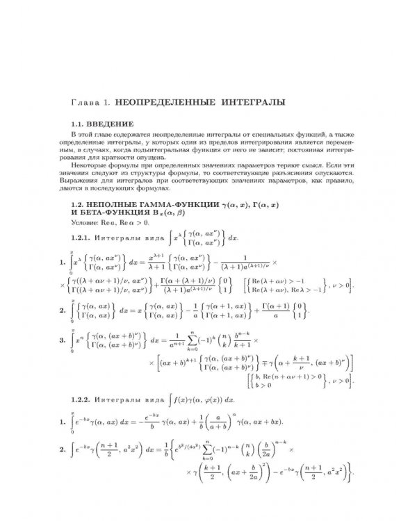 Интегралы и ряды. В 3 томах. Том 2. Специальные функции