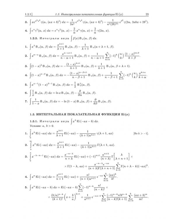 Интегралы и ряды. В 3 томах. Том 2. Специальные функции