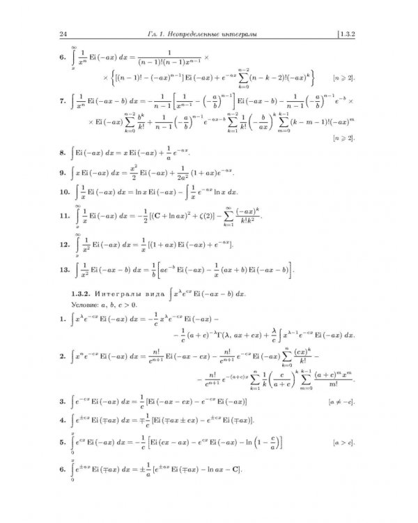 Интегралы и ряды. В 3 томах. Том 2. Специальные функции