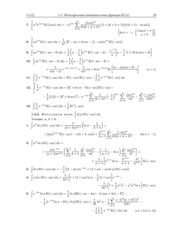 Интегралы и ряды. В 3 томах. Том 2. Специальные функции