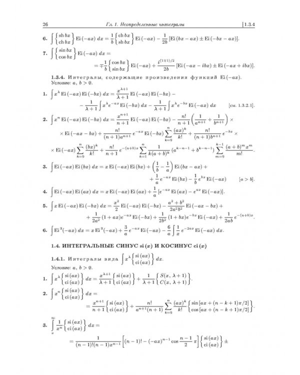 Интегралы и ряды. В 3 томах. Том 2. Специальные функции