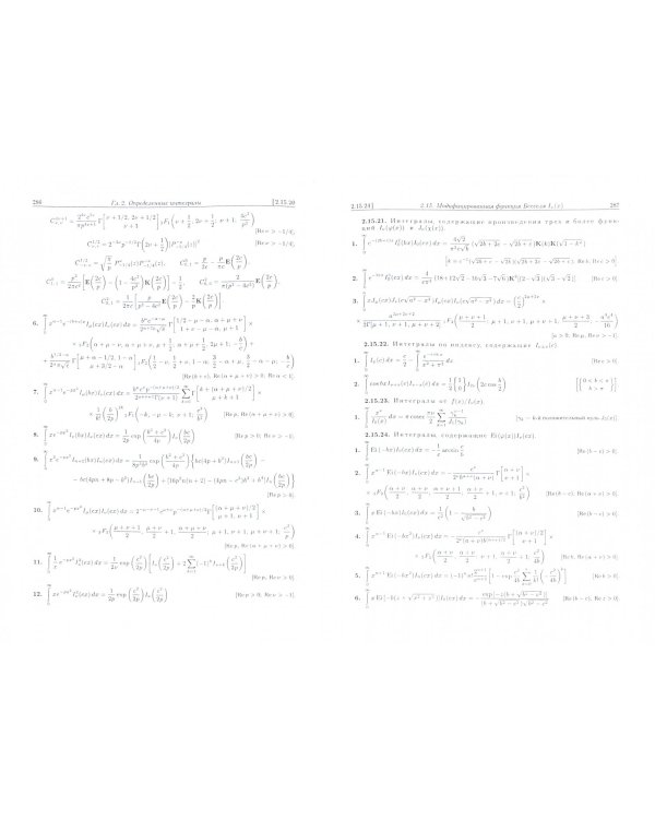 Интегралы и ряды. В 3 томах. Том 2. Специальные функции