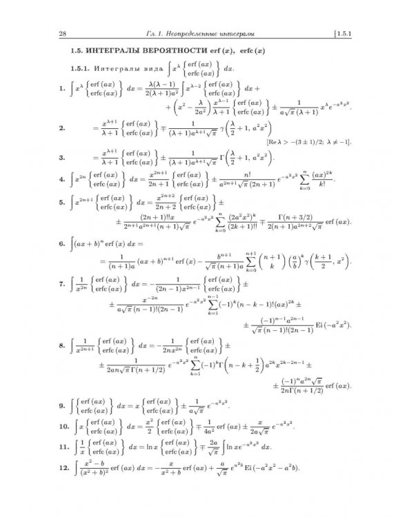 Интегралы и ряды. В 3 томах. Том 2. Специальные функции