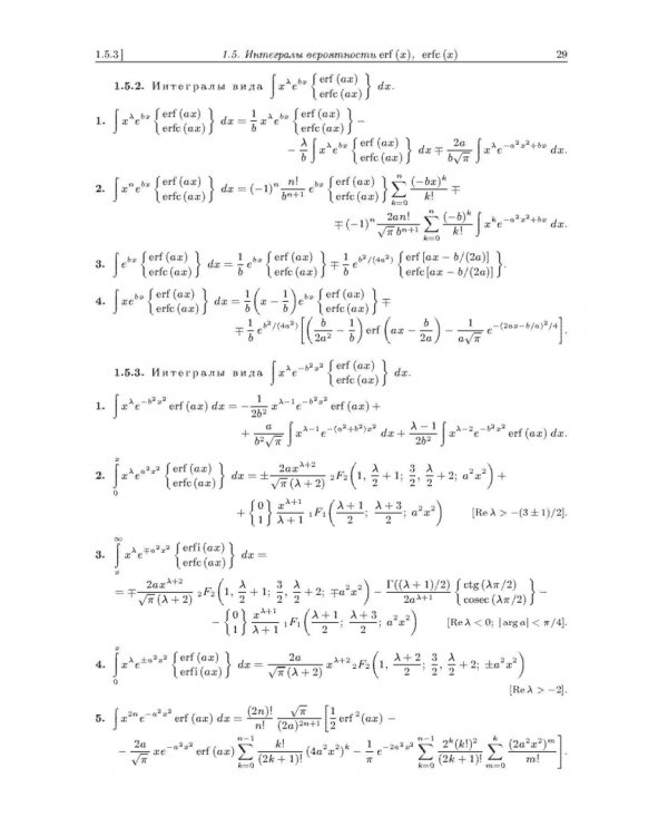 Интегралы и ряды. В 3 томах. Том 2. Специальные функции