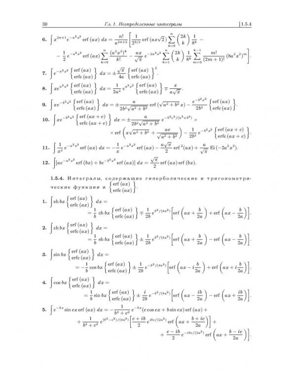 Интегралы и ряды. В 3 томах. Том 2. Специальные функции