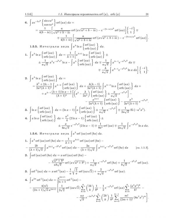 Интегралы и ряды. В 3 томах. Том 2. Специальные функции
