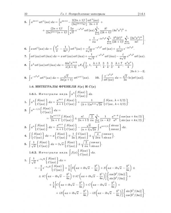 Интегралы и ряды. В 3 томах. Том 2. Специальные функции