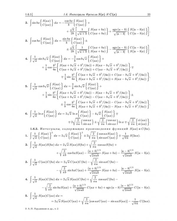 Интегралы и ряды. В 3 томах. Том 2. Специальные функции