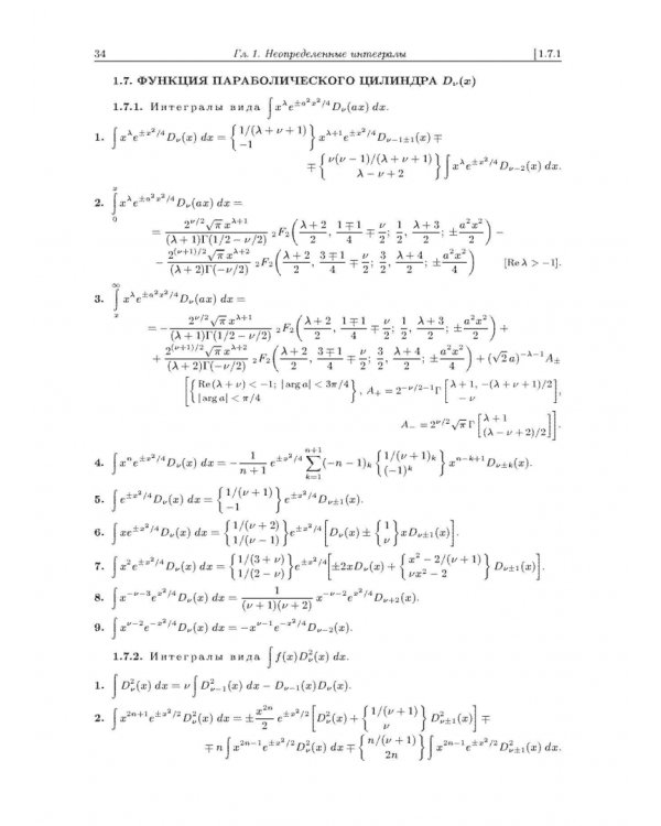 Интегралы и ряды. В 3 томах. Том 2. Специальные функции
