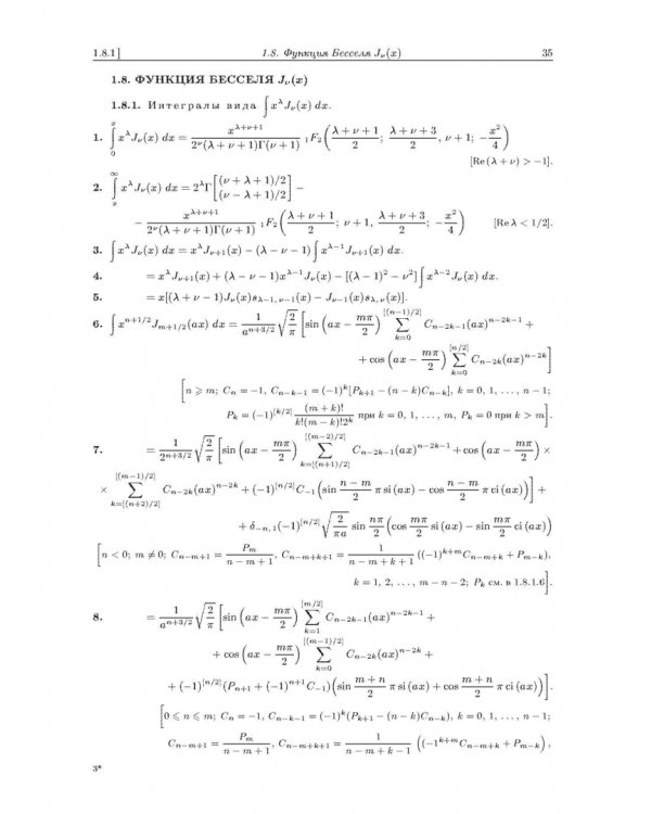 Интегралы и ряды. В 3 томах. Том 2. Специальные функции