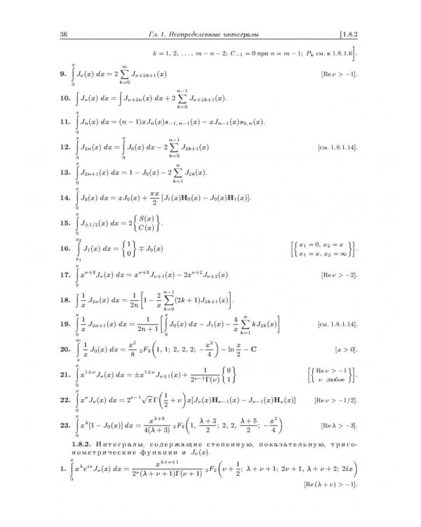 Интегралы и ряды. В 3 томах. Том 2. Специальные функции