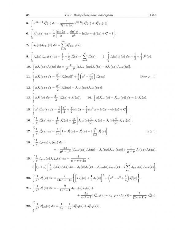 Интегралы и ряды. В 3 томах. Том 2. Специальные функции