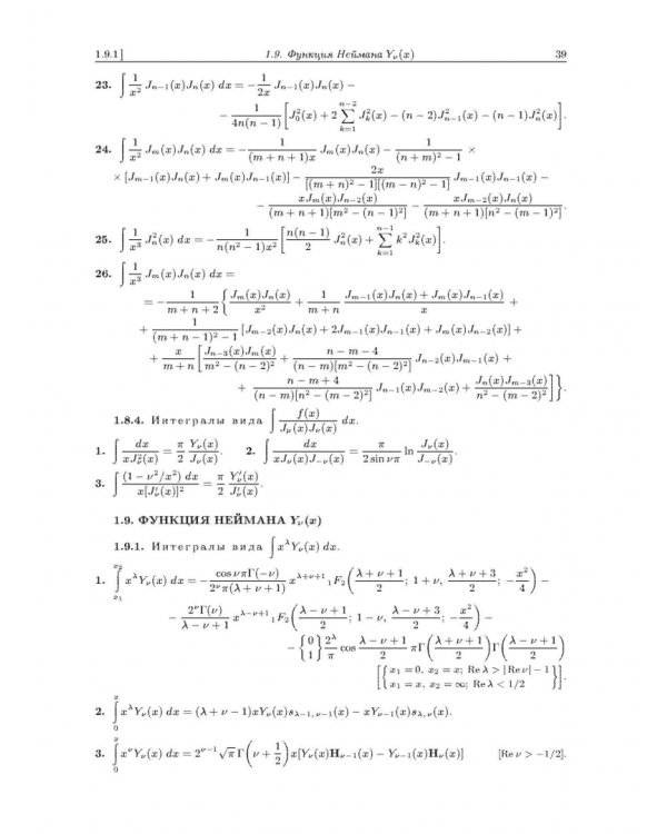 Интегралы и ряды. В 3 томах. Том 2. Специальные функции