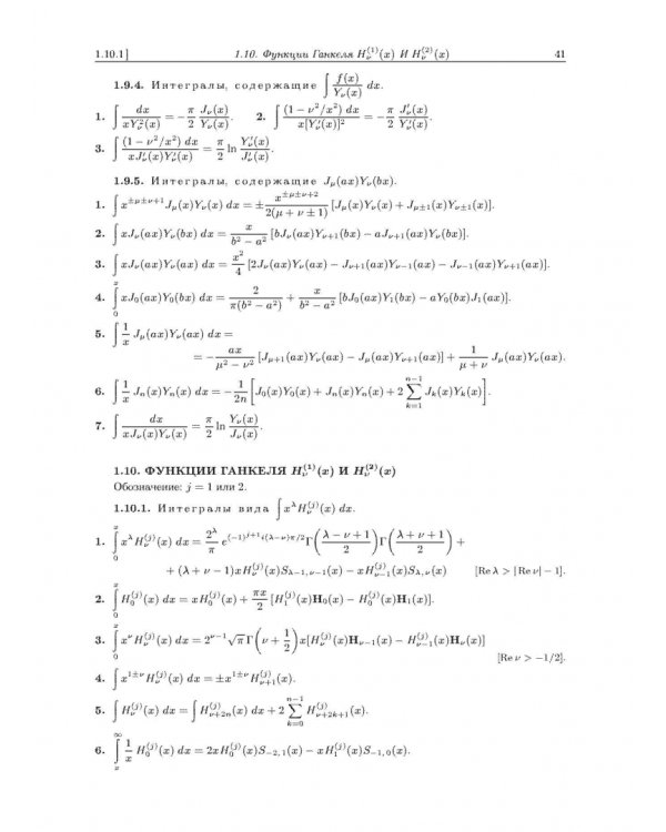 Интегралы и ряды. В 3 томах. Том 2. Специальные функции