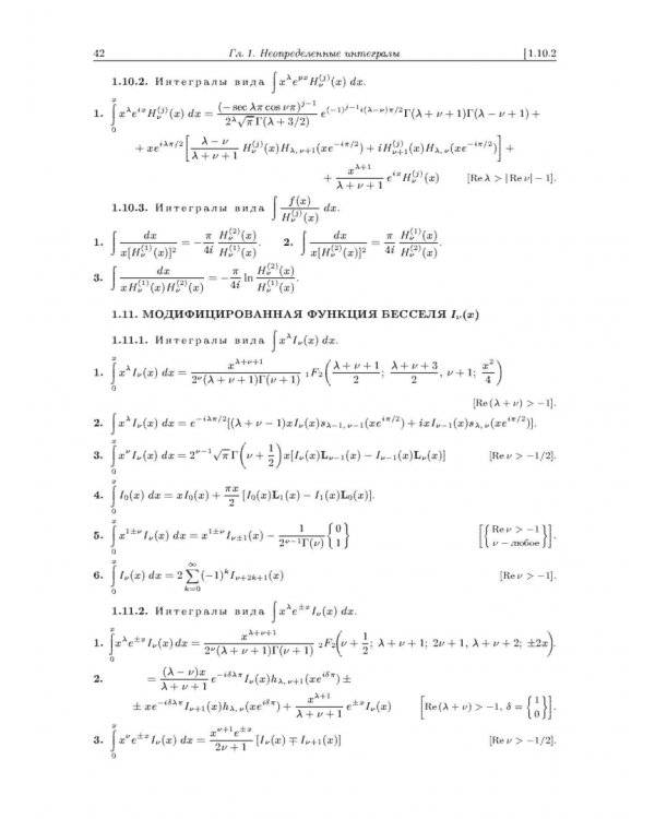 Интегралы и ряды. В 3 томах. Том 2. Специальные функции