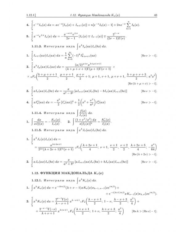 Интегралы и ряды. В 3 томах. Том 2. Специальные функции