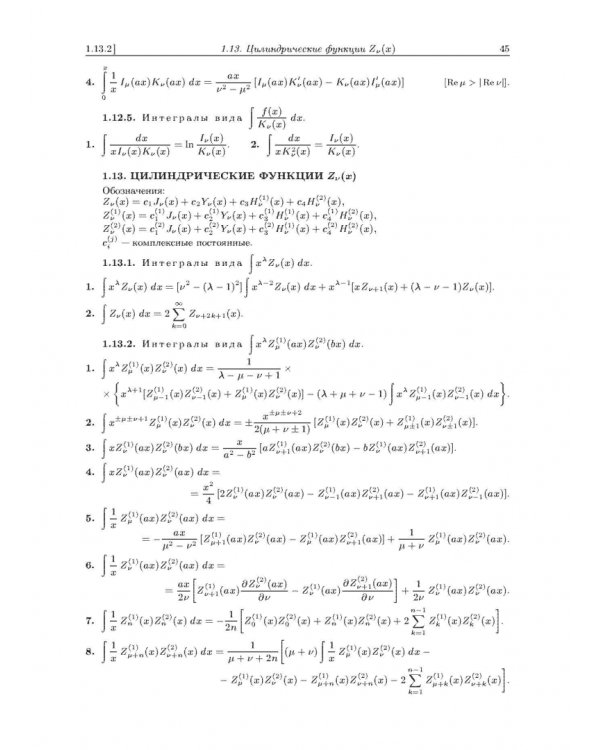 Интегралы и ряды. В 3 томах. Том 2. Специальные функции