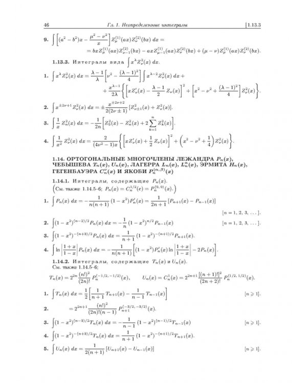 Интегралы и ряды. В 3 томах. Том 2. Специальные функции