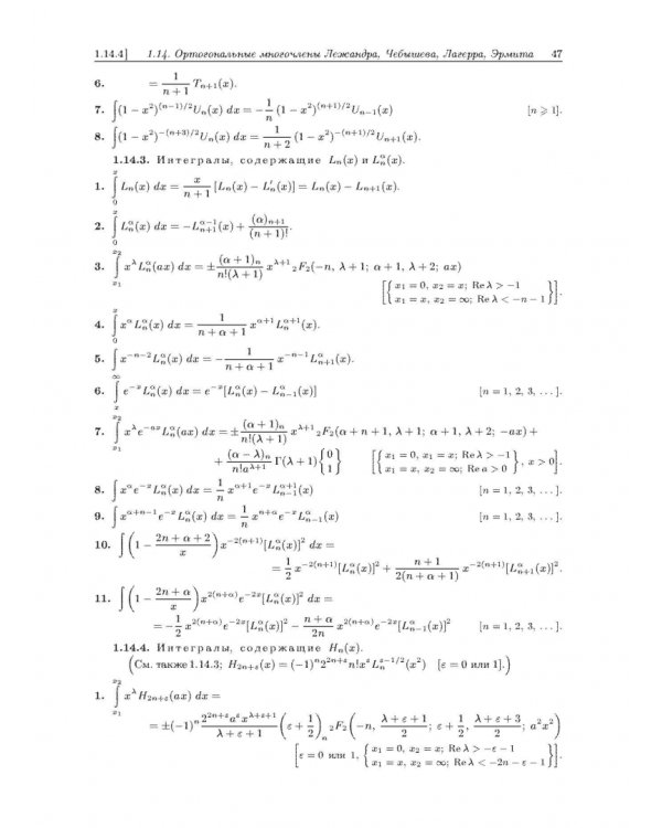 Интегралы и ряды. В 3 томах. Том 2. Специальные функции