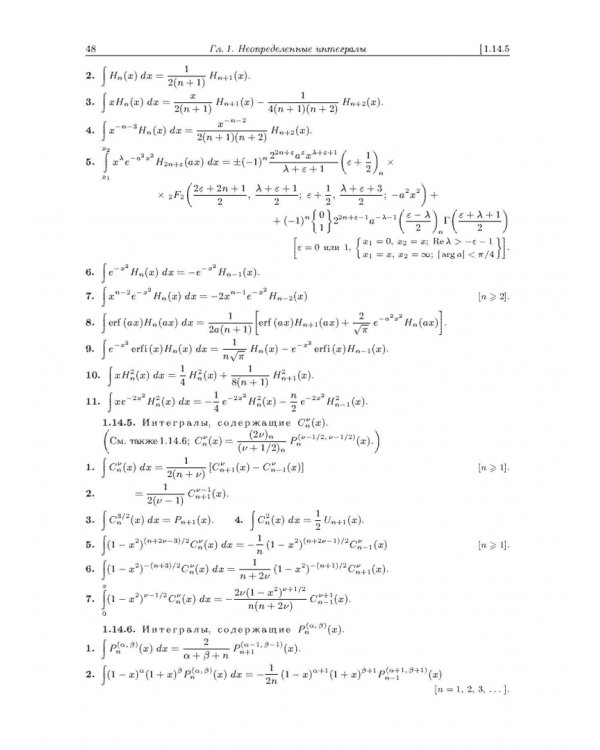 Интегралы и ряды. В 3 томах. Том 2. Специальные функции