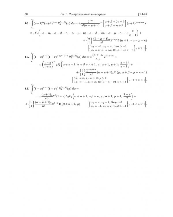 Интегралы и ряды. В 3 томах. Том 2. Специальные функции