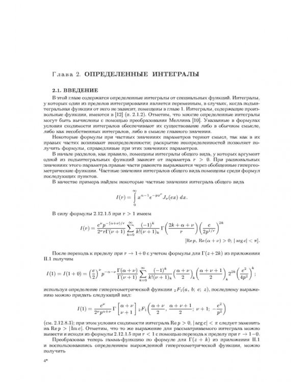 Интегралы и ряды. В 3 томах. Том 2. Специальные функции