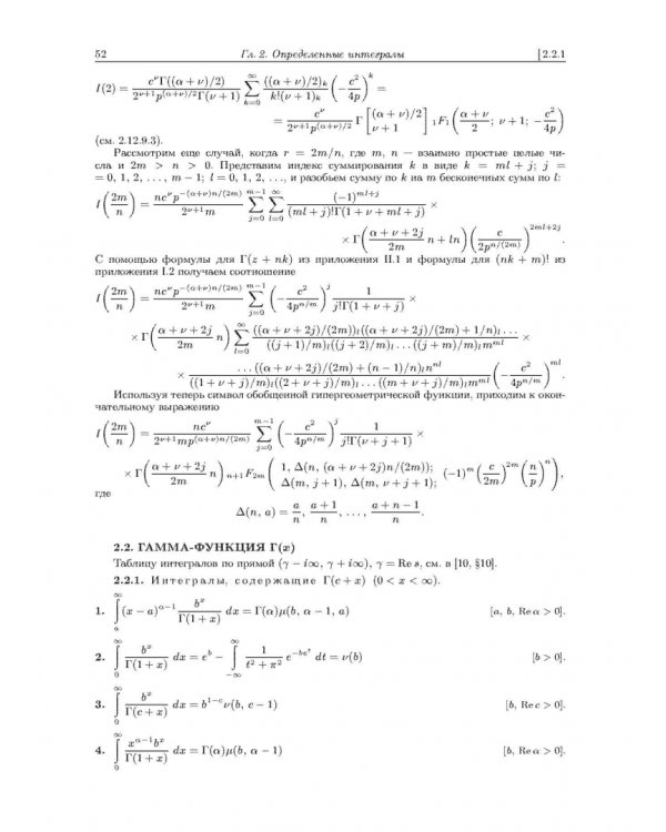 Интегралы и ряды. В 3 томах. Том 2. Специальные функции